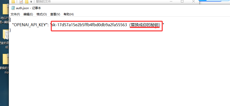 在 auth.json 中替换 OPENAI_API_KEY